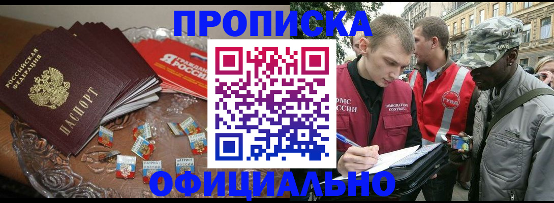 временная регистрация в квартире в Северске