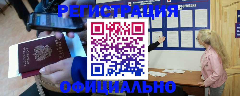 временная регистрация недорого в Северске