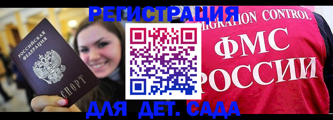 прописка для работы в Северске