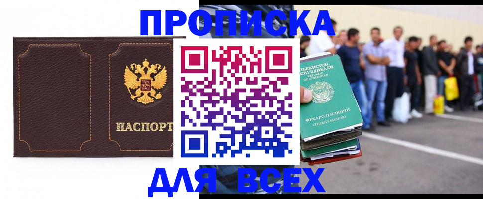 прописка поиск в Северске