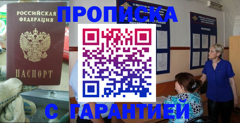 прописка от собственника в Северске