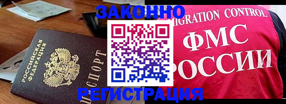 временная регистрация в Северске