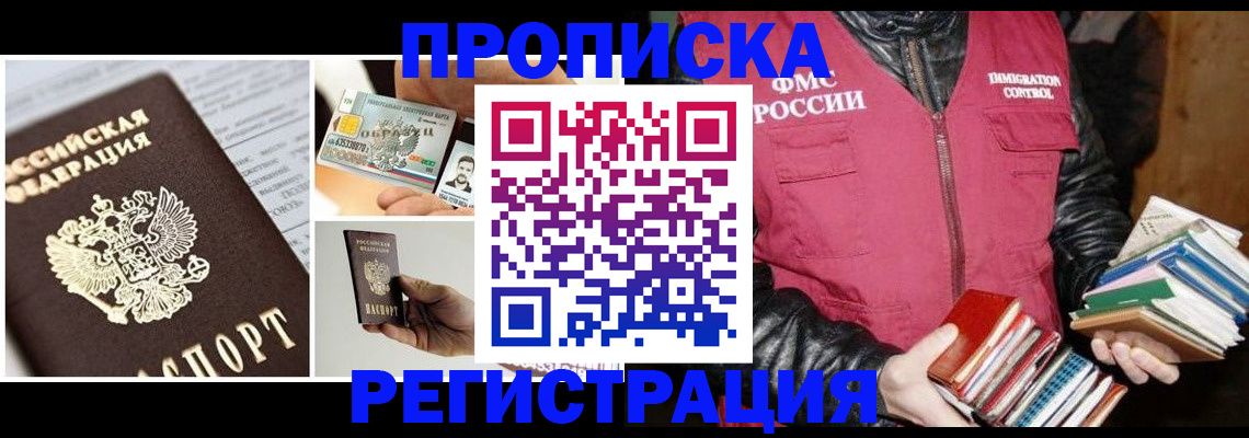 прописка для школы в Северске