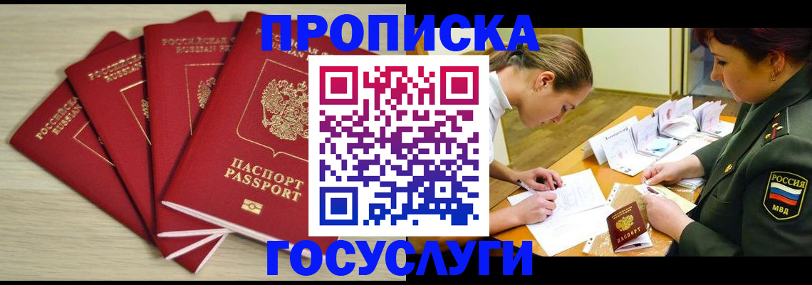 прописка иностранных граждан в Северске
